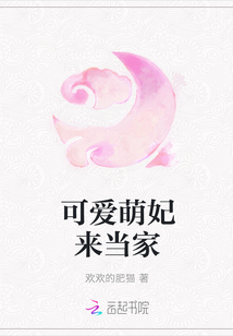 可愛萌妃來當家