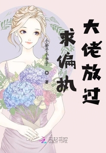 求偏執大佬放過