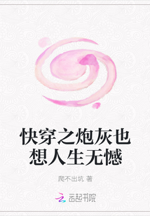 快穿之炮灰也想人生無憾