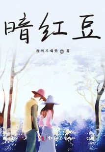 暗紅豆