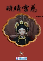 晚晴宮慈在線閱讀