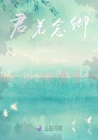 君若念卿在線(xiàn)閱讀