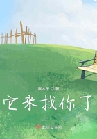 它來找你了在線閱讀
