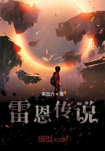 雷恩傳說