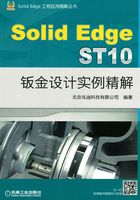 SolidEdge ST10钣金设计实例精解在线阅读