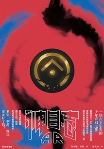 神目志AR