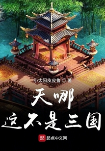 天哪這不是三國