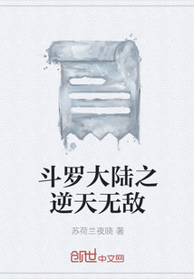 斗羅大陸之逆天無敵