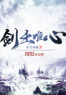 劍出唯心