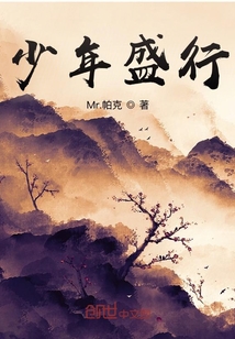 少年盛行