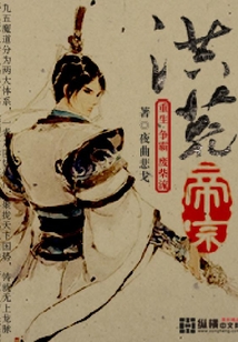 洪荒帝宗