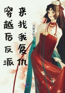 穿越后反派來找我復仇