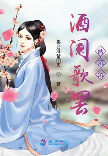 酒闌歌罷兩沉沉