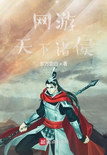 網游諸侯