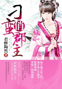 刁蛮俏郡主