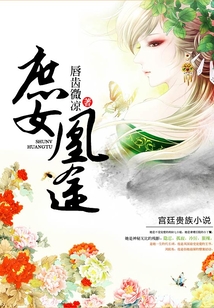 庶女凰途