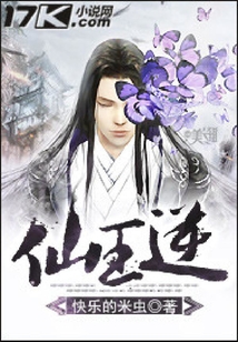 仙王逆