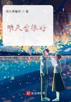 明天会很好