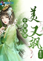 千面军师美又飒