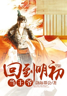 回到明初當王爺
