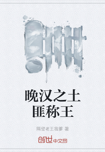 晚漢之土匪稱王
