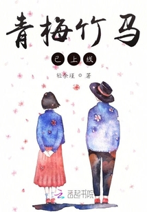 青梅竹馬已上線