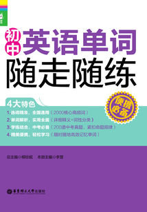 龍騰英語:初中英語單詞隨走隨練