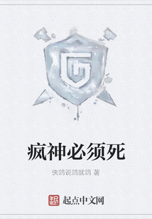 瘋神必須死
