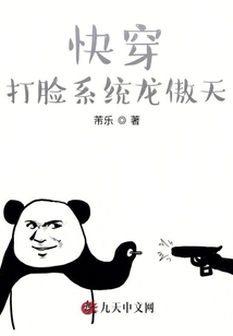 快穿打臉系統龍傲天