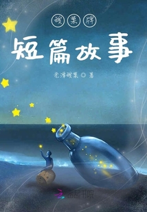酸菜牌短篇故事