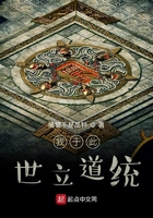 我于此世立道統(tǒng)在線閱讀