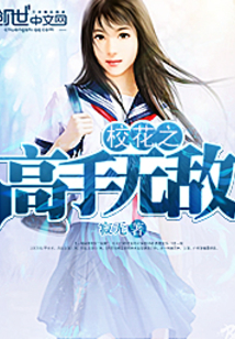 Campus Beauty: The Invincible Master cover