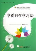 学霸自学学习法在线阅读