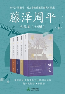 藤澤周平作品集(共5冊)