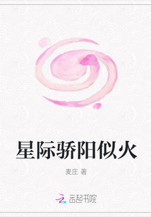 星際驕陽似火