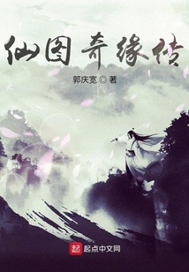 仙图奇缘传
