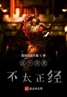 这个洪荒不太正经在线阅读