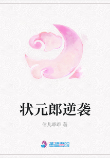 狀元郎逆襲
