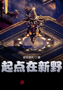 起點(diǎn)在新野