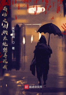 茍活之我的系統想弄死我