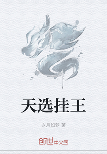 天選掛王