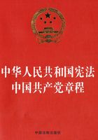 中华人民共和国宪法中国共产党章程（2014年版）在线阅读