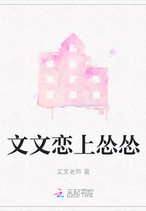 文文戀上慫慫