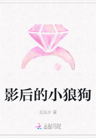 影后的小狼狗在线阅读