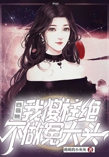 四合院:我傻柱绝不做冤大头在线阅读