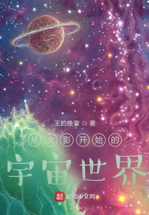 從火影開始的宇宙世界