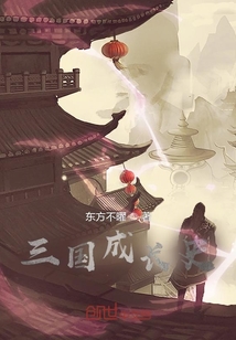 三國成長史