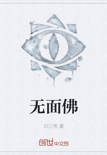 無面佛