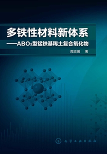 多鐵性材料新體系:ABO?型錳鐵基稀土復(fù)合氧化物