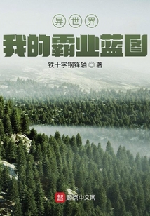 異世界我的霸業(yè)藍(lán)圖